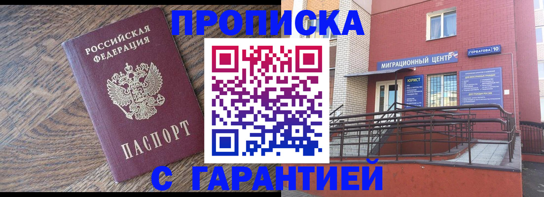 прописка 2025 в Краснотурьинске