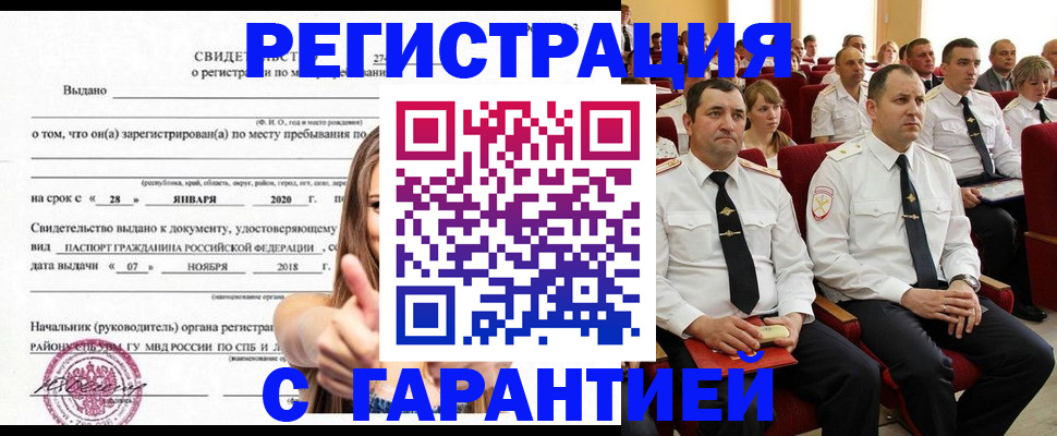 прописка законно в Краснотурьинске